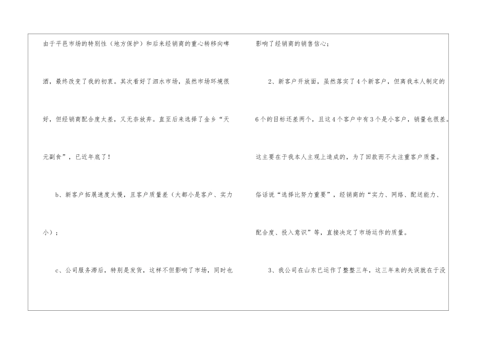 市场销售年终工作总结_第2页