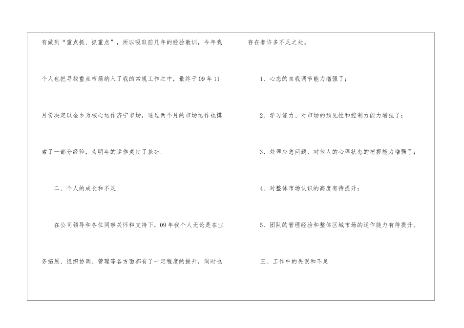 市场销售年终工作总结_第3页