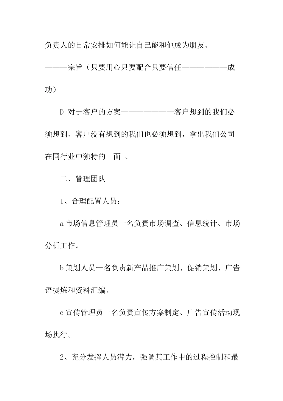 市场销售工作计划书_第2页