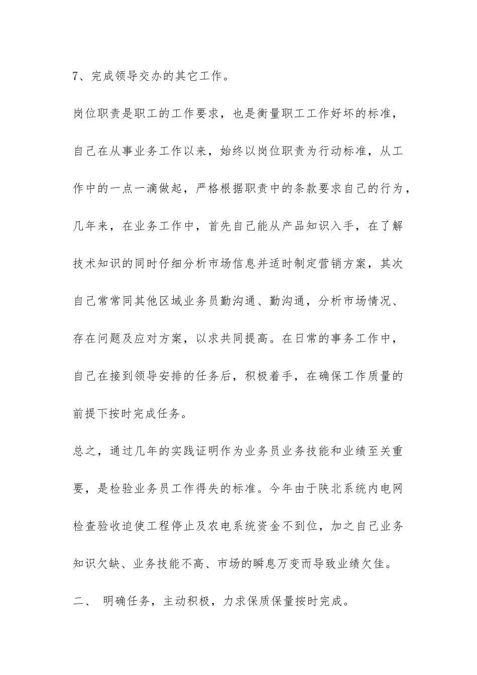 市场销售工作总结-_第2页