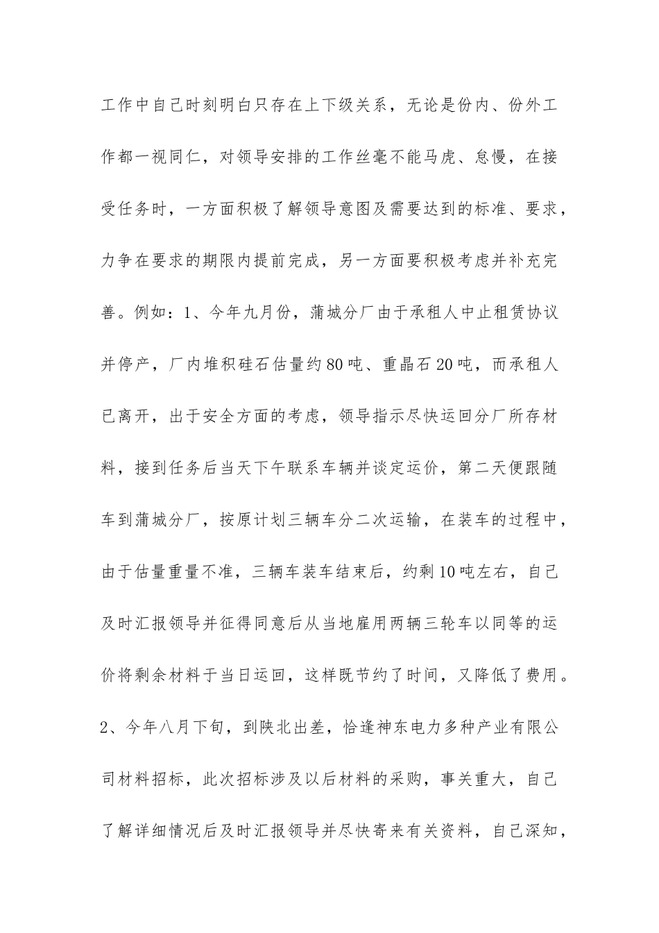 市场销售工作总结-_第3页
