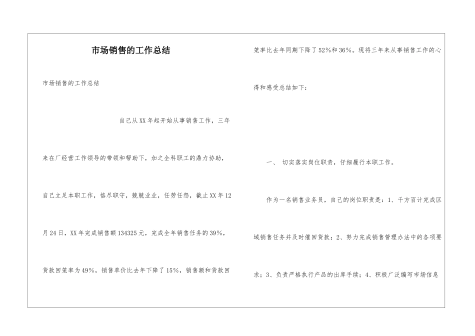 市场销售的工作总结_第1页