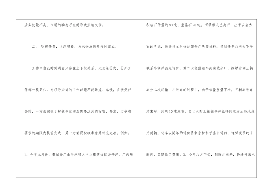 市场销售的工作总结_第3页
