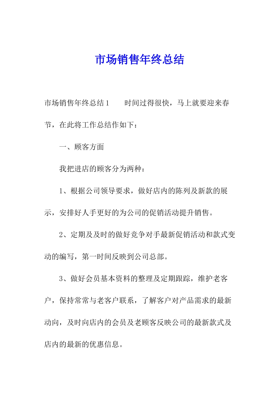 市场销售年终总结_第1页