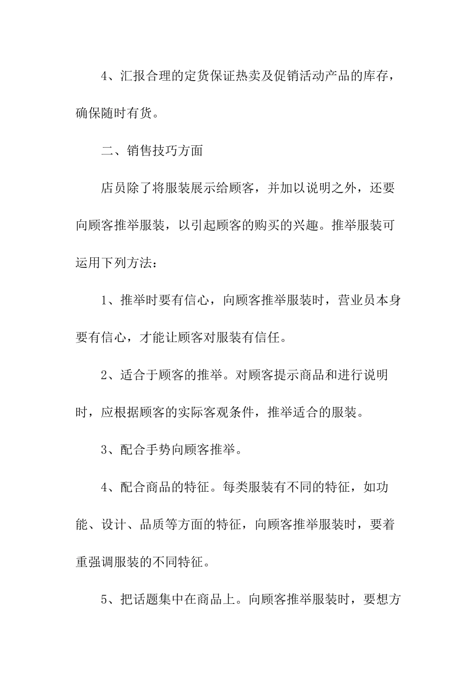 市场销售年终总结_第2页