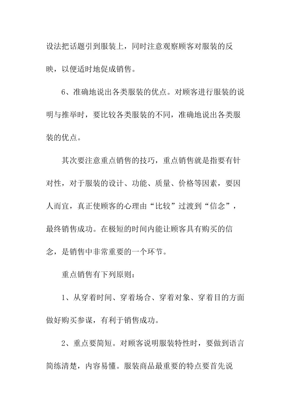 市场销售年终总结_第3页