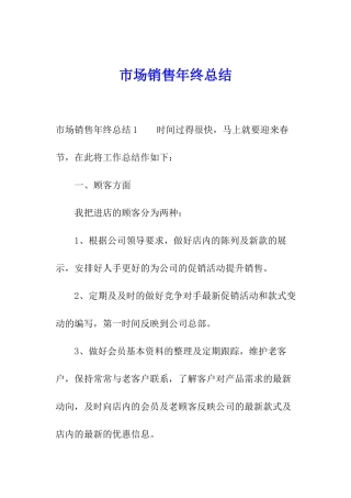 市场销售年终总结