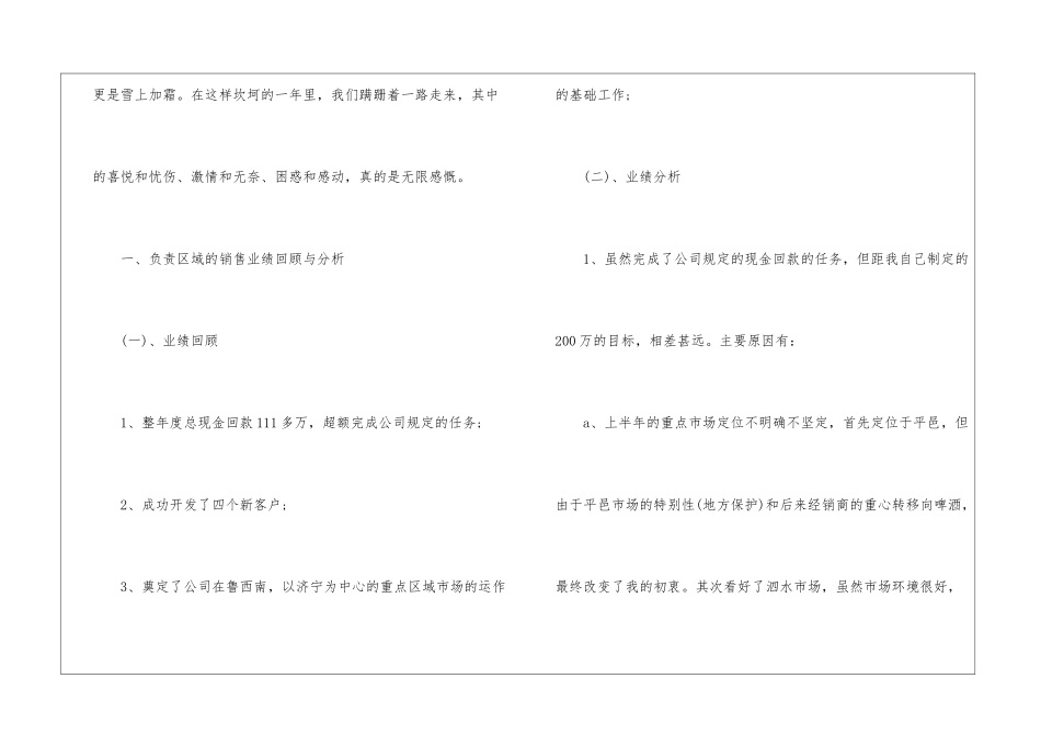 市场销售工作的自我总结_第2页