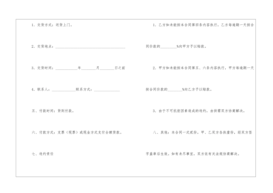 市场销售的合同范本_第3页
