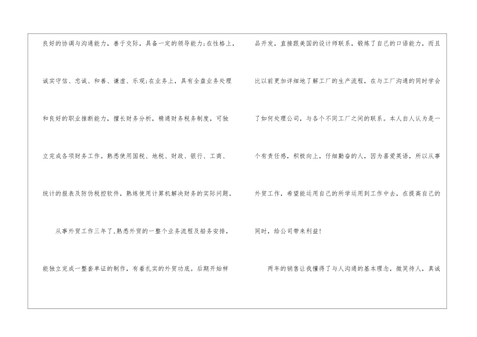 市场销售自我评价_第2页