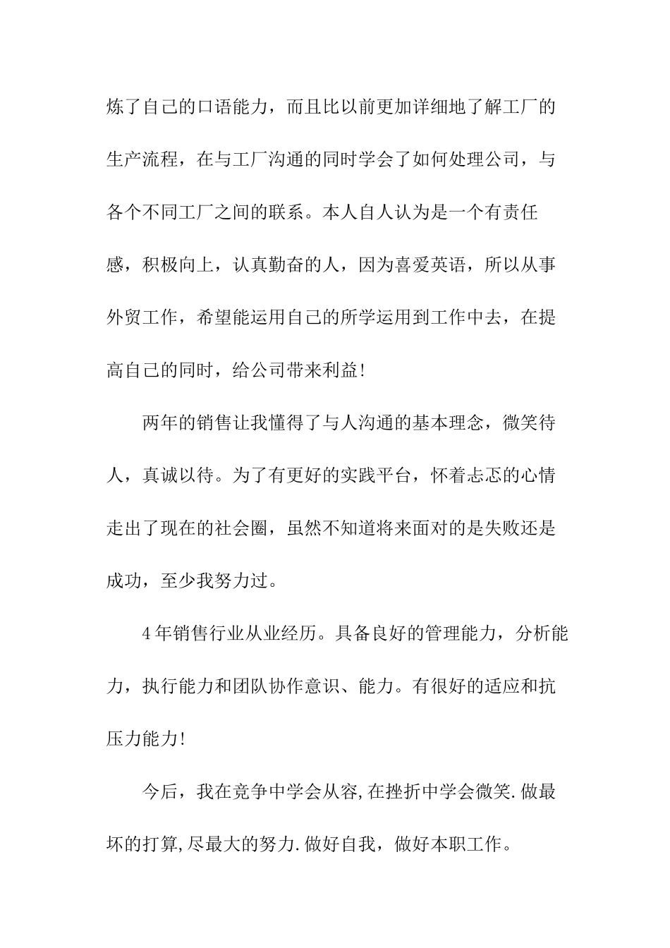 市场销售总监个人鉴定优秀_第2页