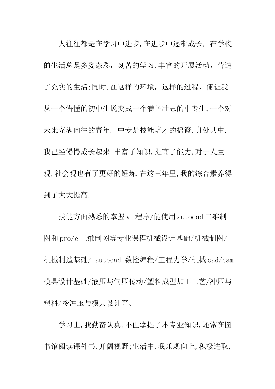市场销售总监个人鉴定优秀_第3页