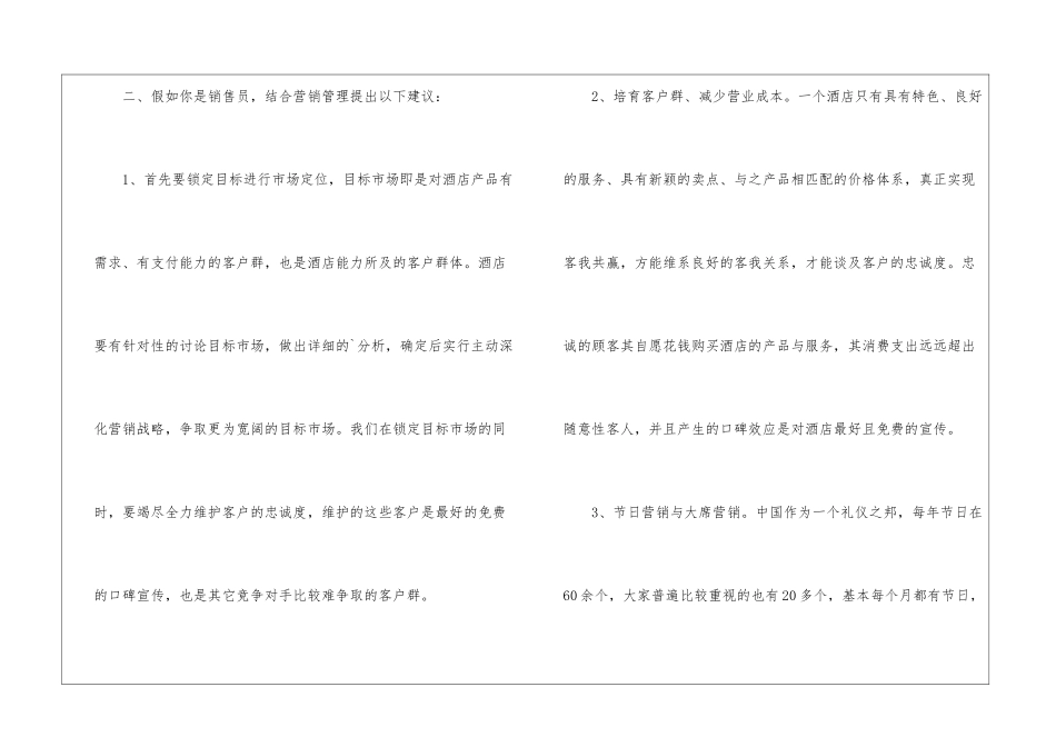 市场销售的业务员面试技巧_第2页