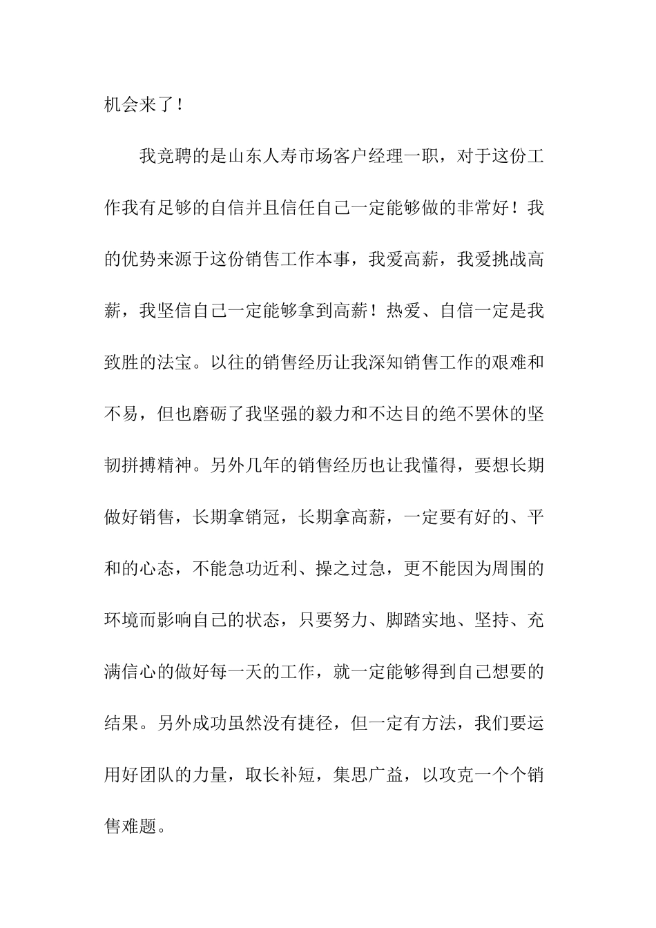 市场销售竞聘书_第2页