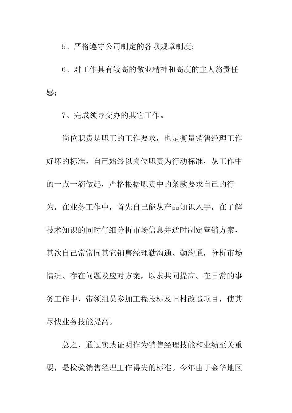 市场销售行业年度总结_第2页
