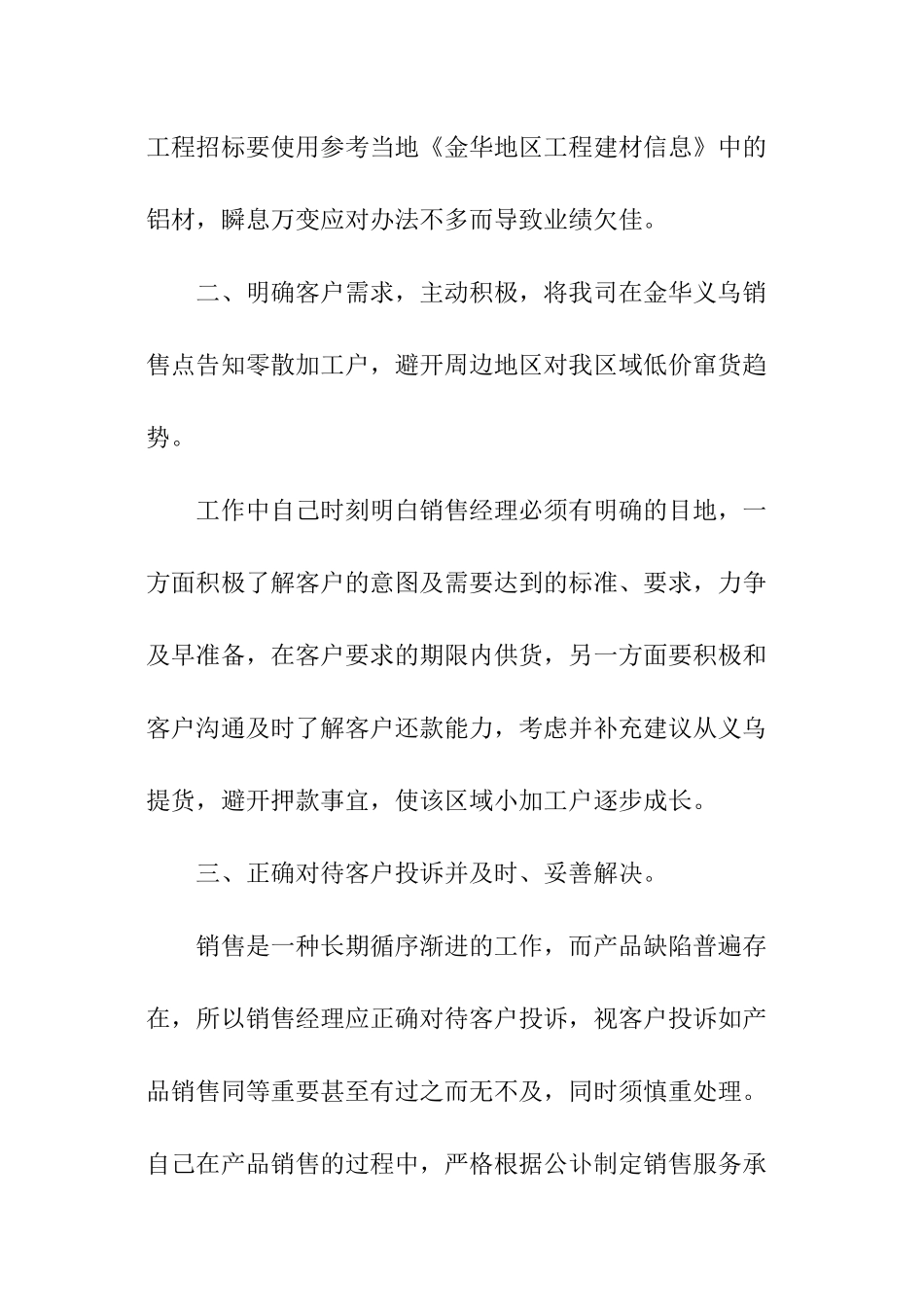 市场销售行业年度总结_第3页