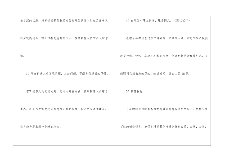 市场销售的个人工作计划_第2页