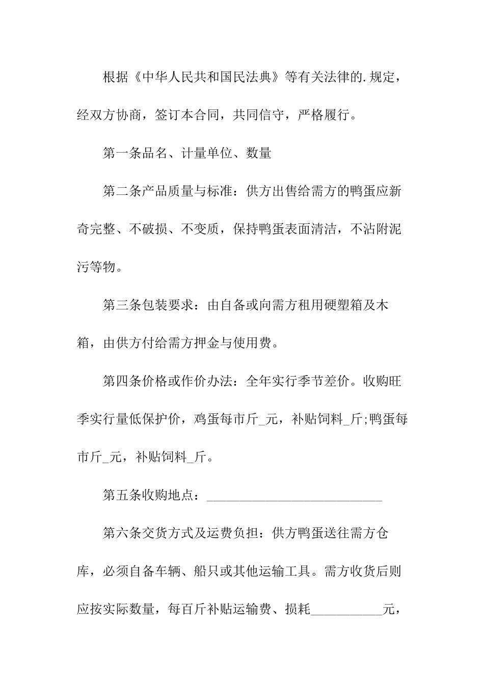 市场鸭蛋批发合同_第2页