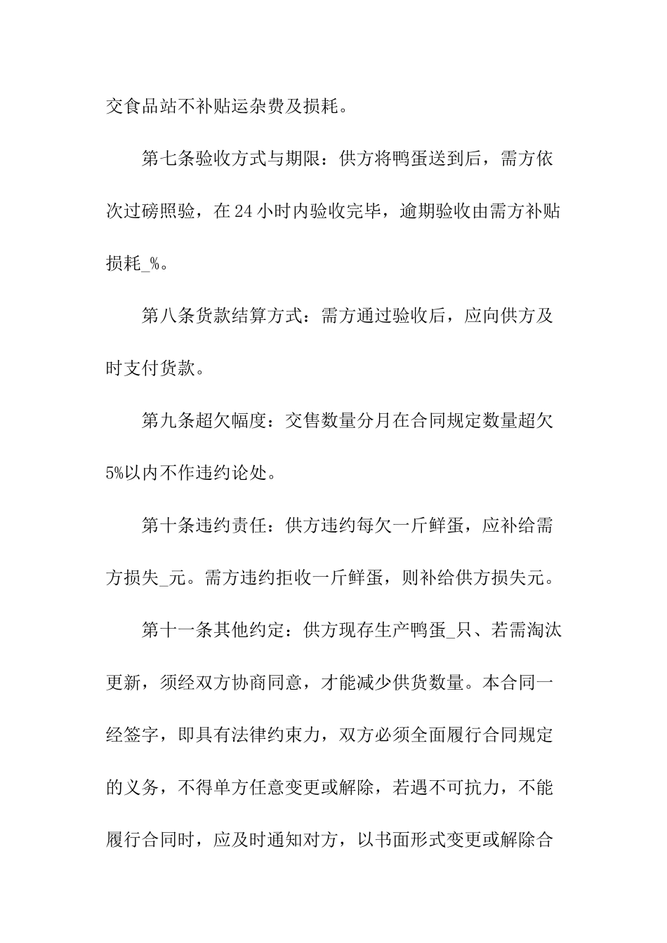 市场鸭蛋批发合同_第3页