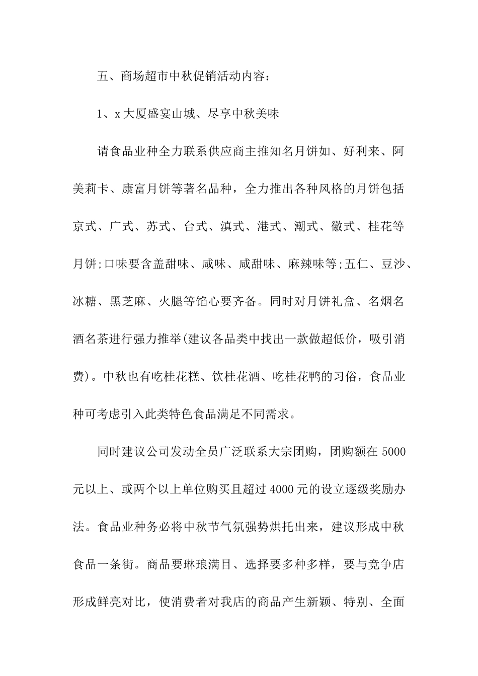 市场项目营销推广方案_第2页