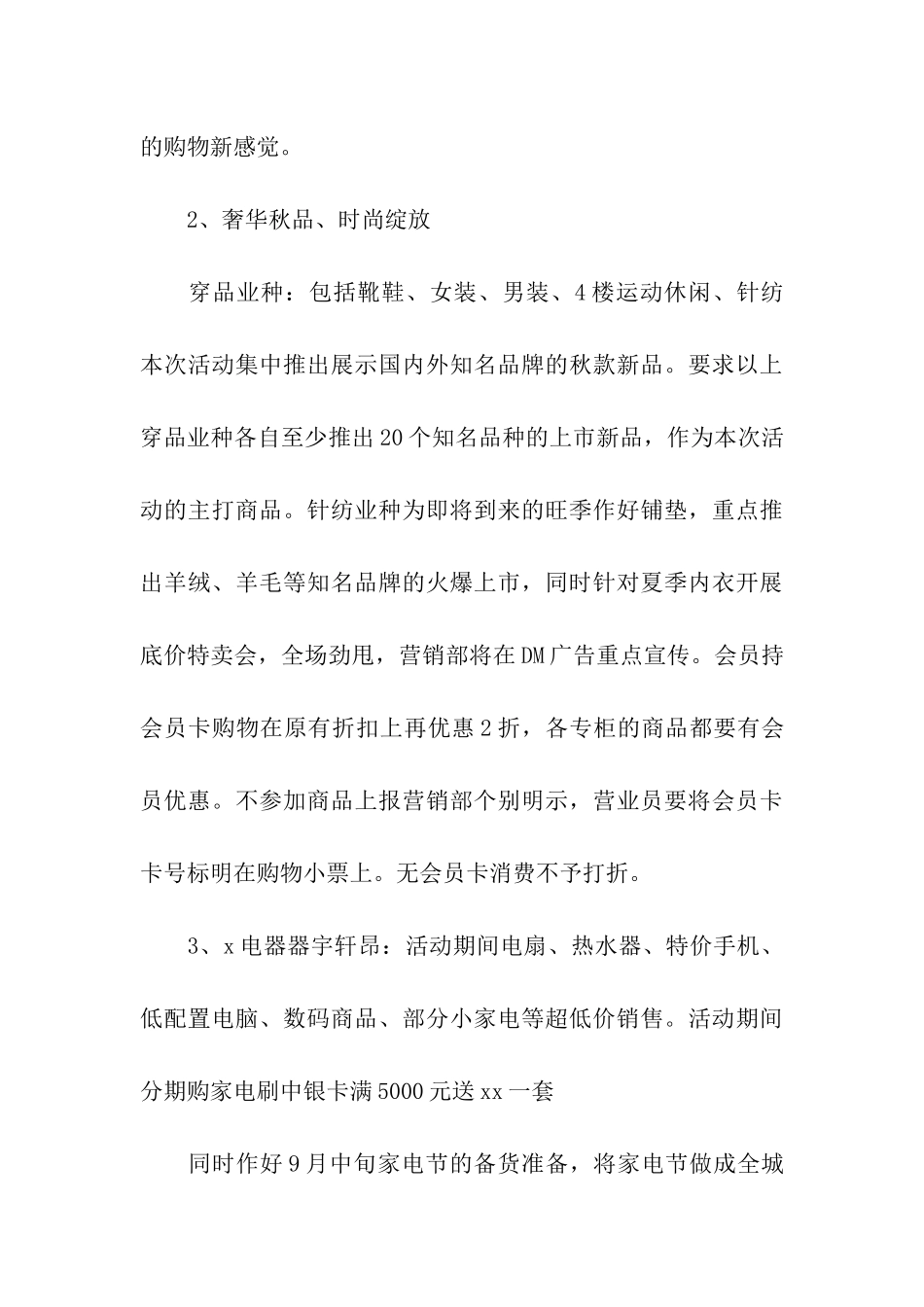 市场项目营销推广方案_第3页