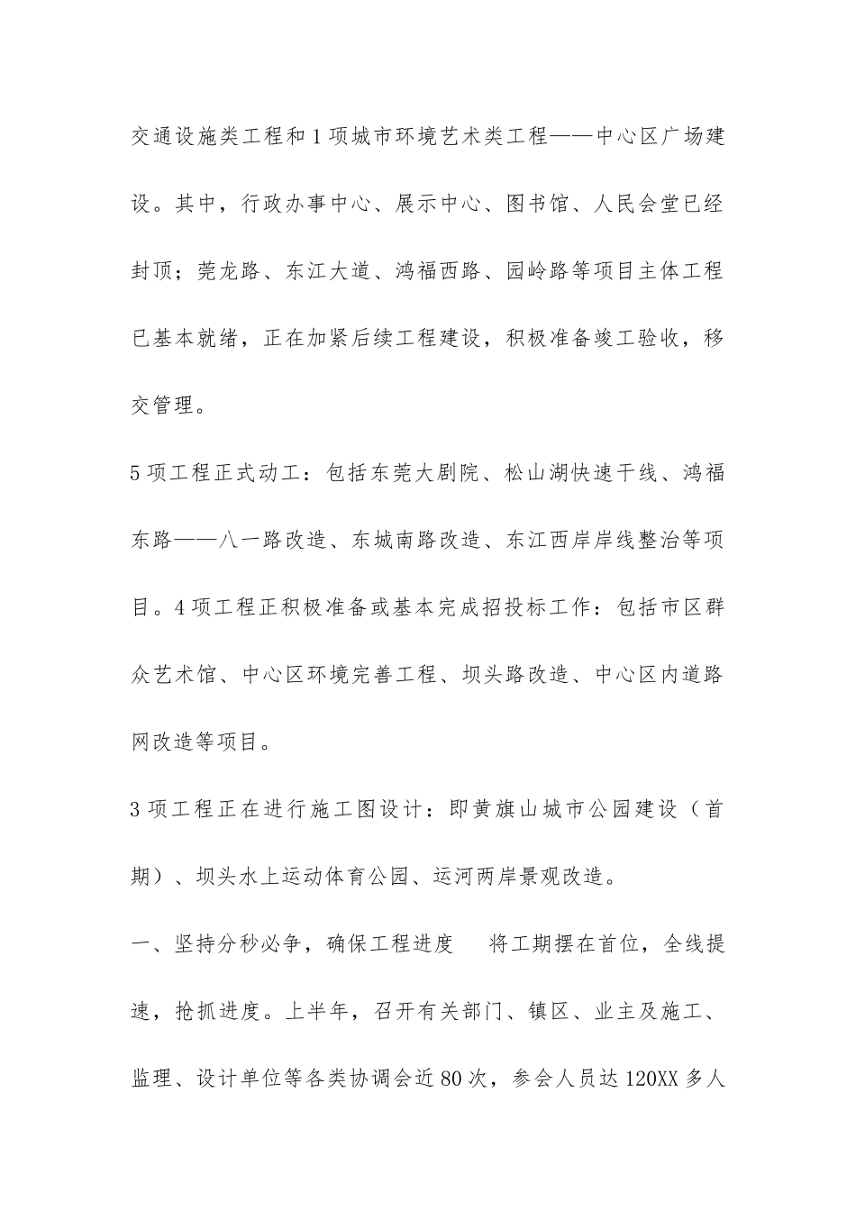 市城建总指挥部2024年上半年工作总结-_第2页