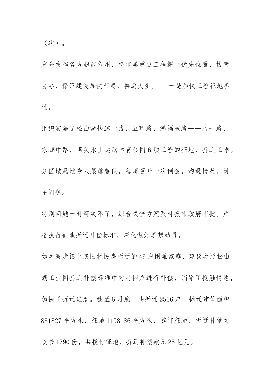 市城建总指挥部2024年上半年工作总结-_第3页