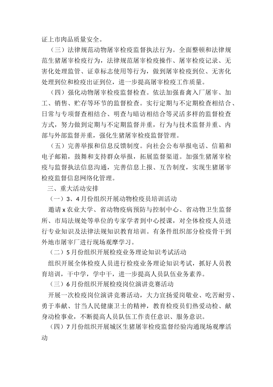市城区年生猪屠宰检疫工作方案_第2页