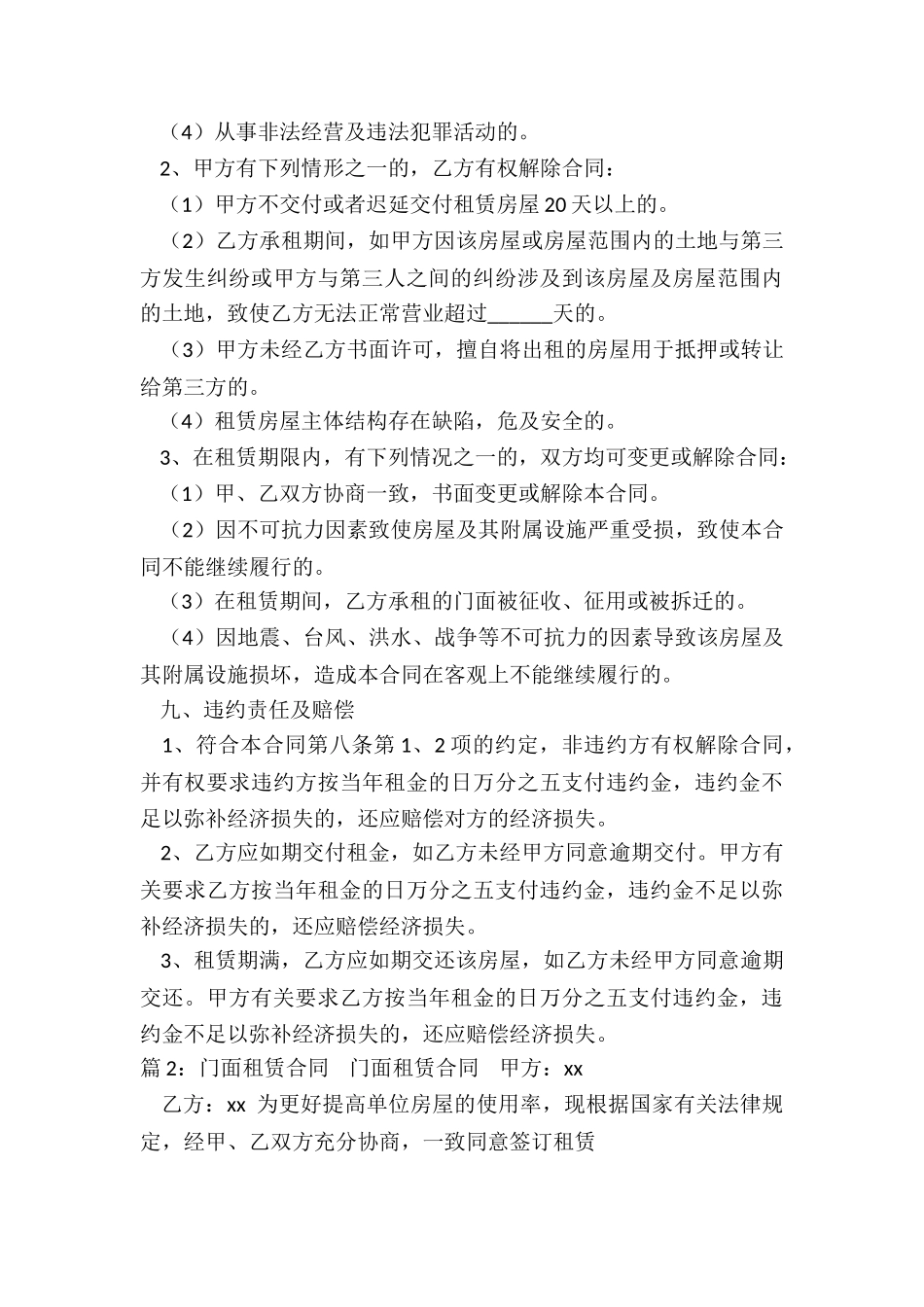 市场门面租赁合同范本_第3页