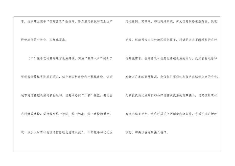 市域乡村信息化建设意见_第3页