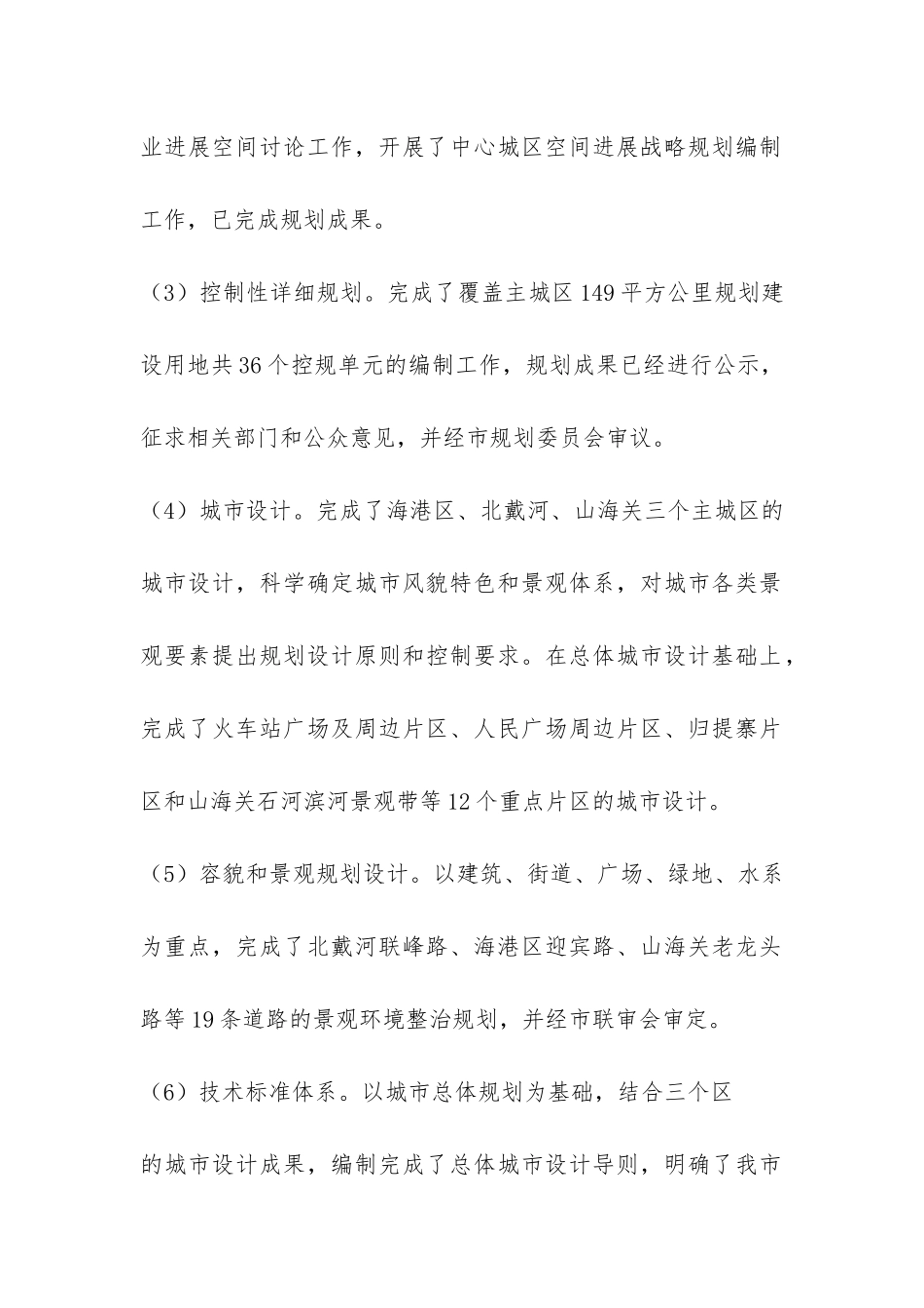 市城乡规划局2024年工作总结-_第2页