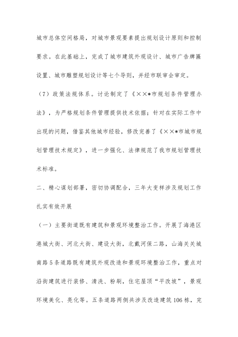 市城乡规划局2024年工作总结-_第3页