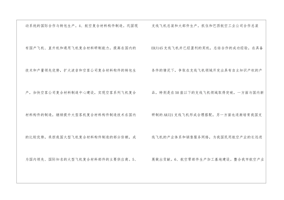 市域民航产业规划_第3页