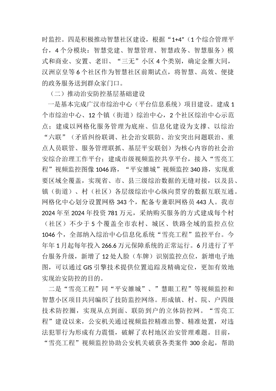 市域社会治理现代化工作总结-关于落实2024年市域社会治理现代化工作总结_第2页