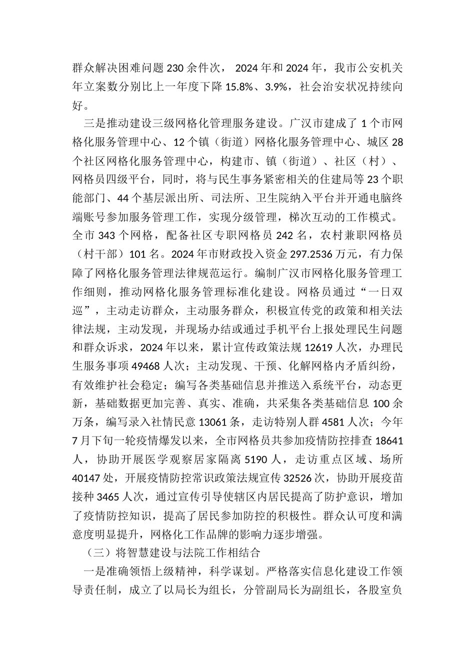 市域社会治理现代化工作总结-关于落实2024年市域社会治理现代化工作总结_第3页