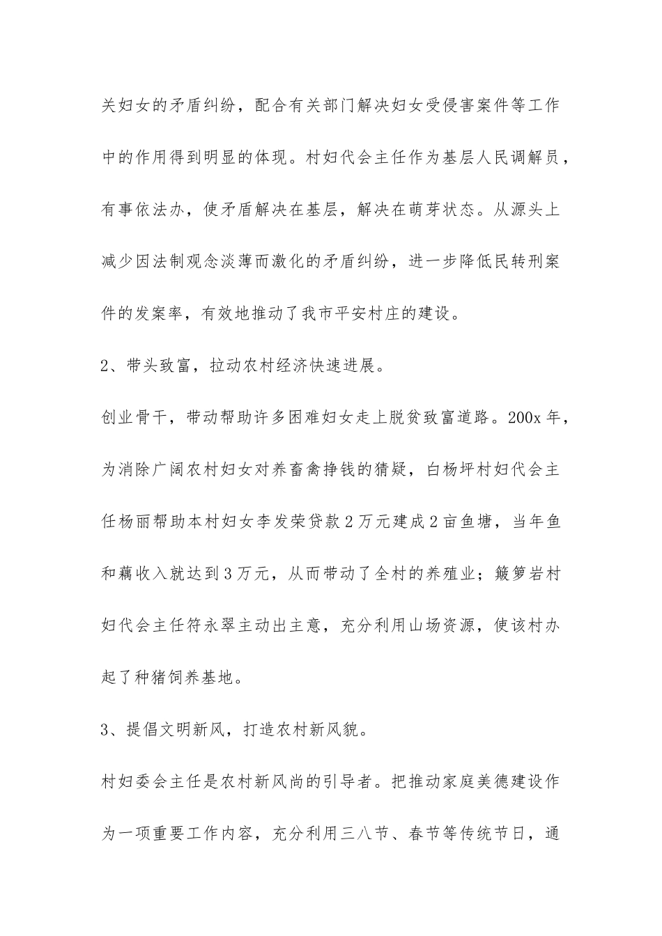 市基层妇女组织建设调研报告-_第3页