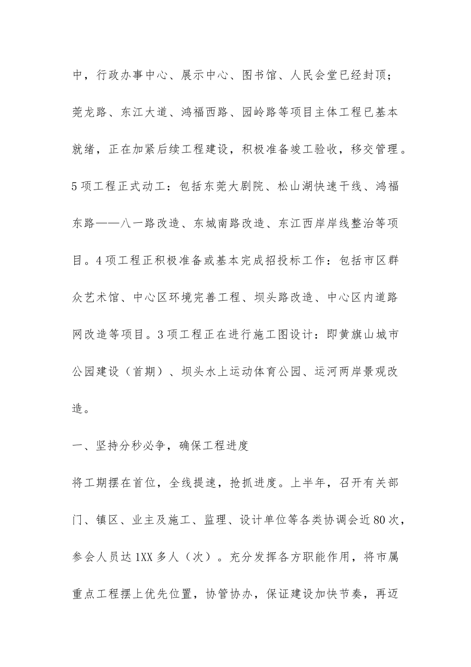 市城建总指挥部上半年工作总结-_第2页