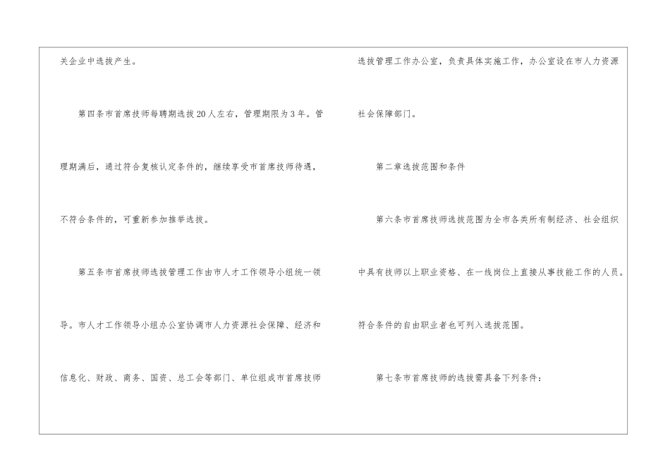 市域首席技师任用监管办法_第2页