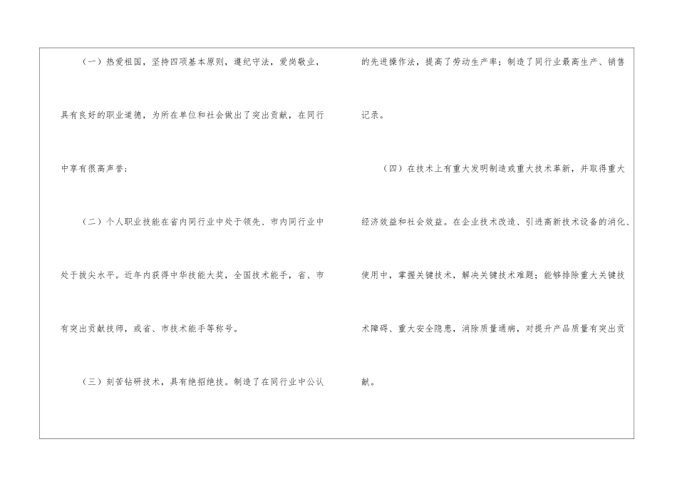 市域首席技师任用监管办法_第3页