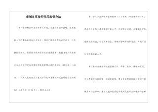 市域首席技师任用监管办法