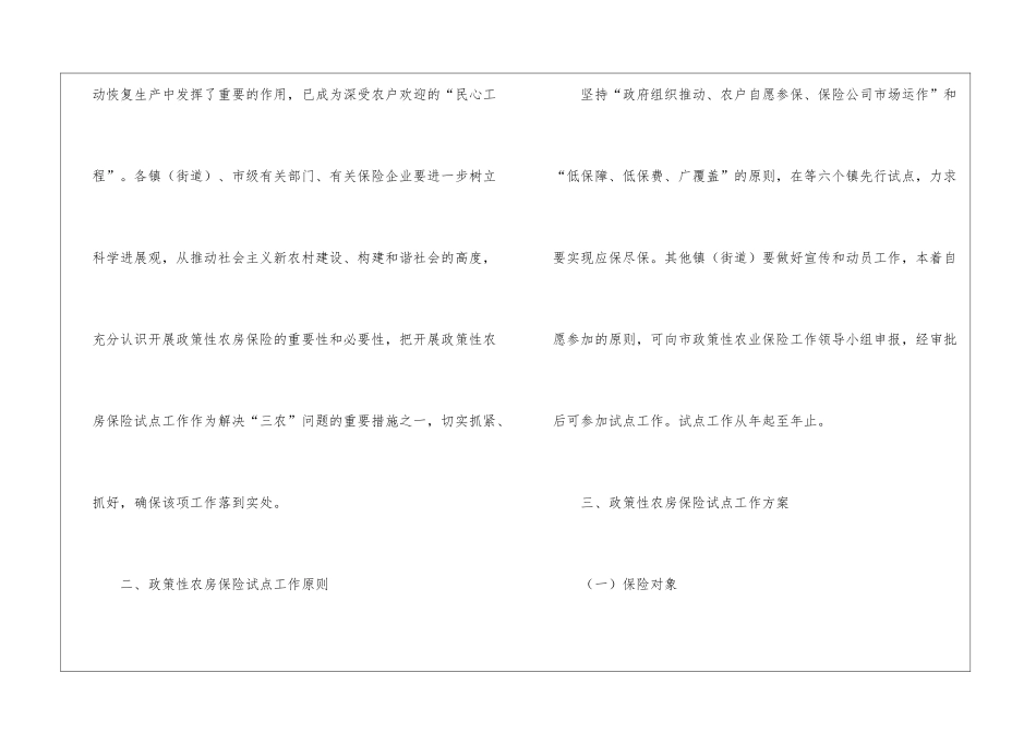 市域农房保险通知_第2页