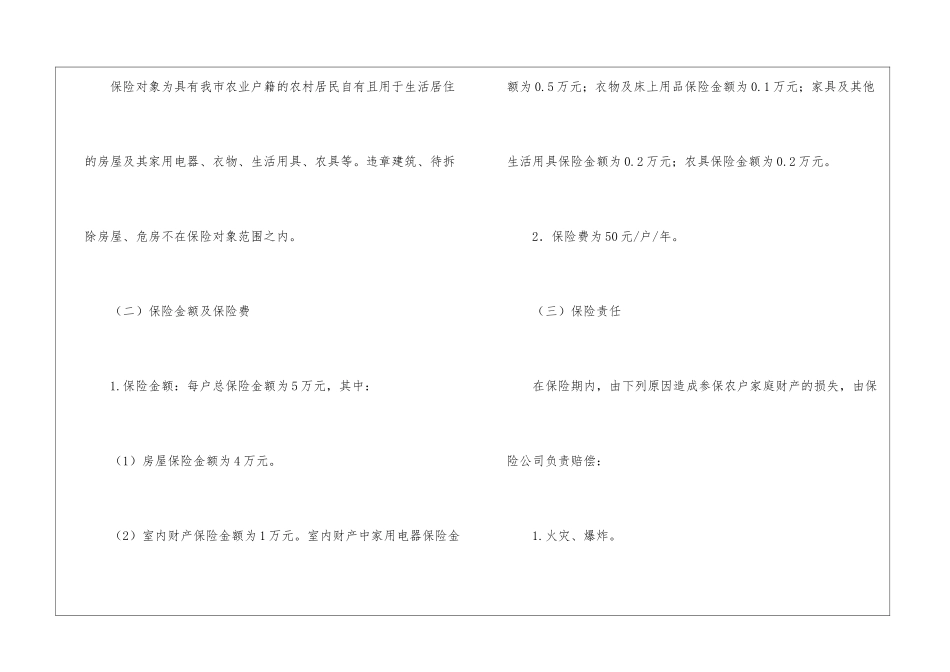 市域农房保险通知_第3页