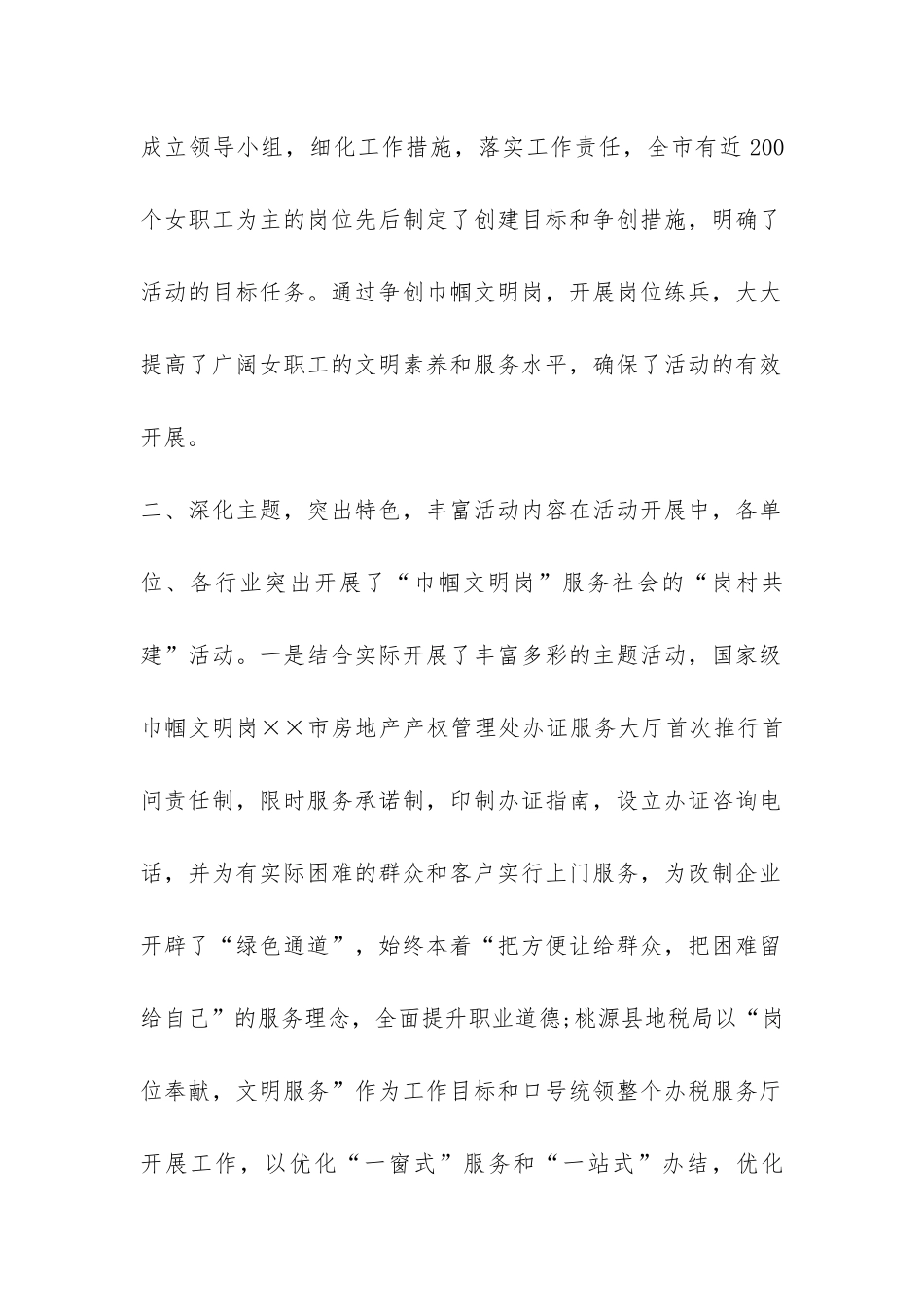 市妇联“巾帼文明岗”创建活动总结-_第2页