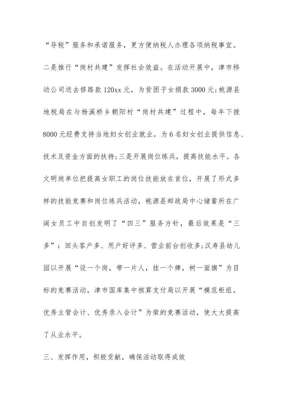 市妇联“巾帼文明岗”创建活动总结-_第3页