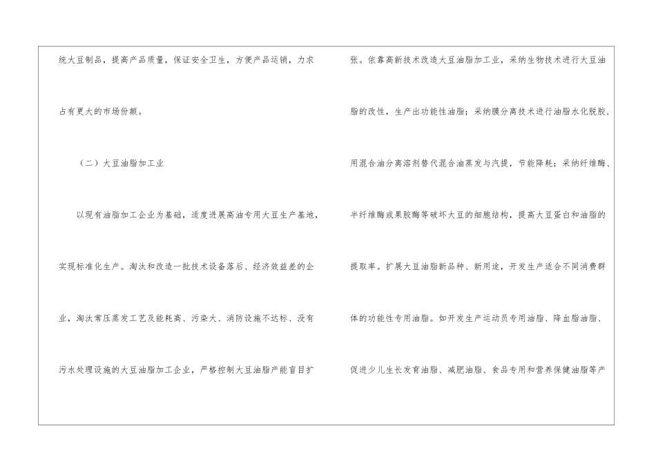 市域食品产业规划_第2页