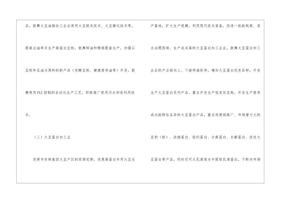 市域食品产业规划_第3页