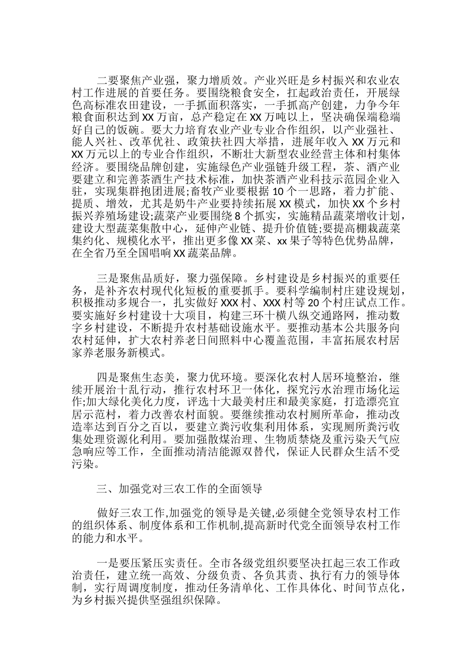 市委书记在农村工作会议暨巩固拓展脱贫攻坚成果同乡村振兴有效衔接工作会议上的讲话_第2页