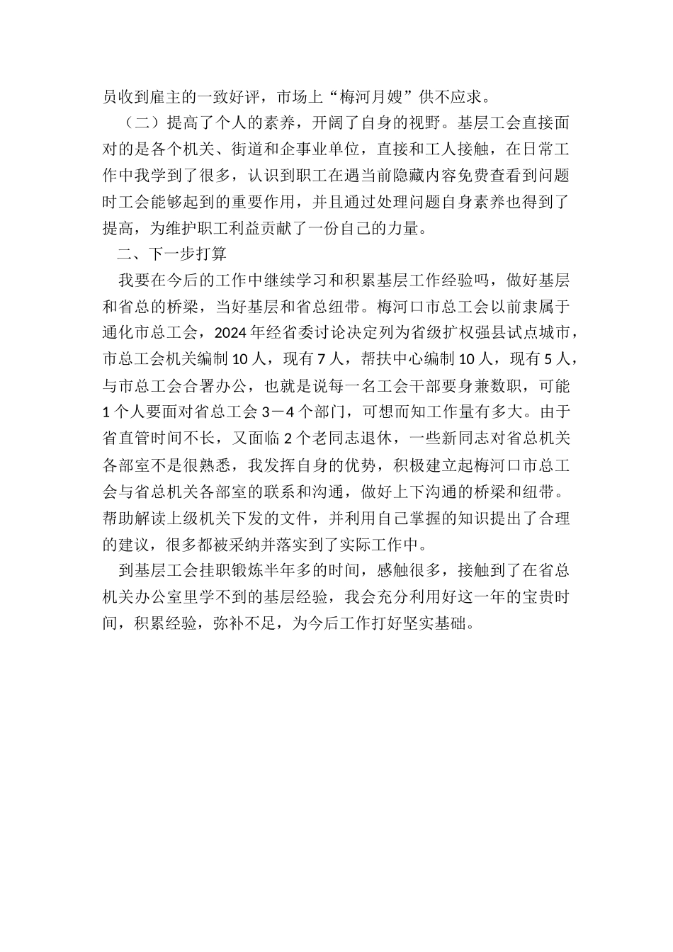 市妇幼保健员培训总结_第2页