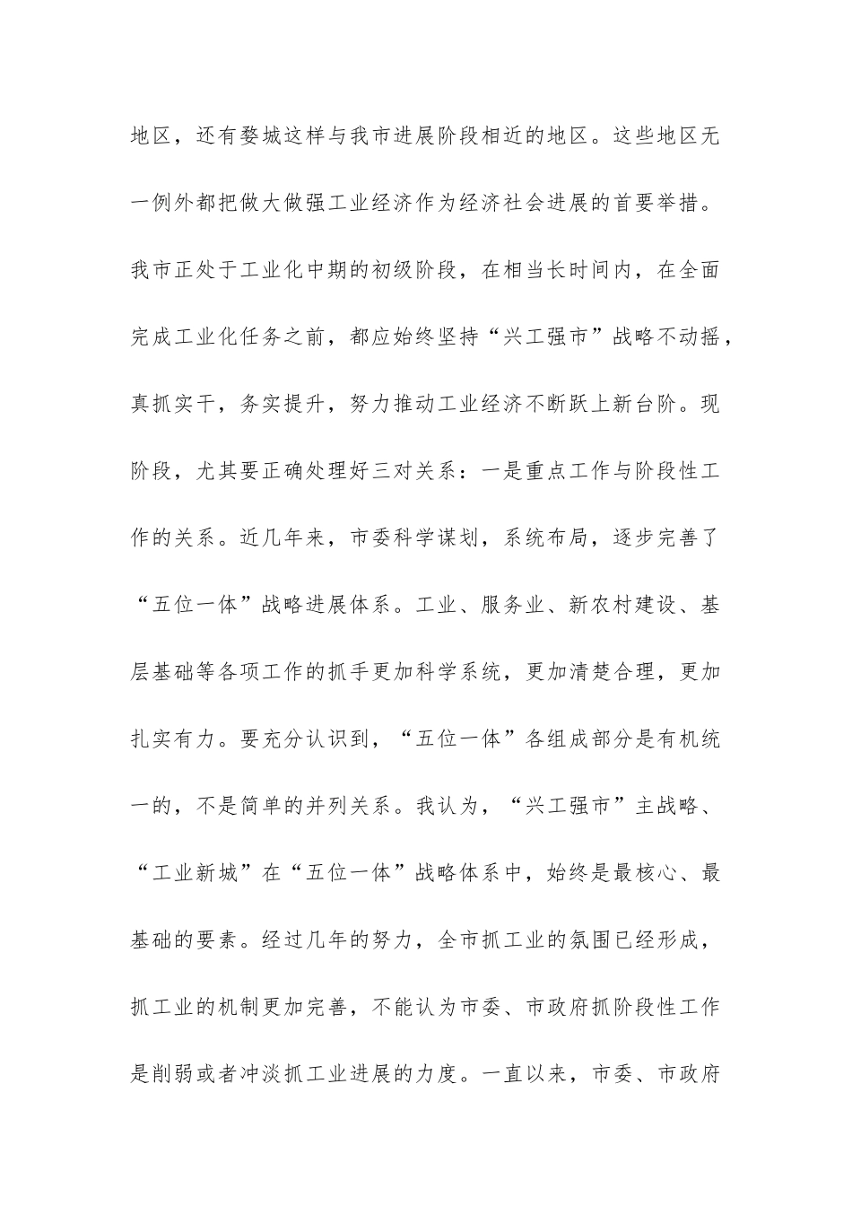 市委兴工强市工作报告-_第2页