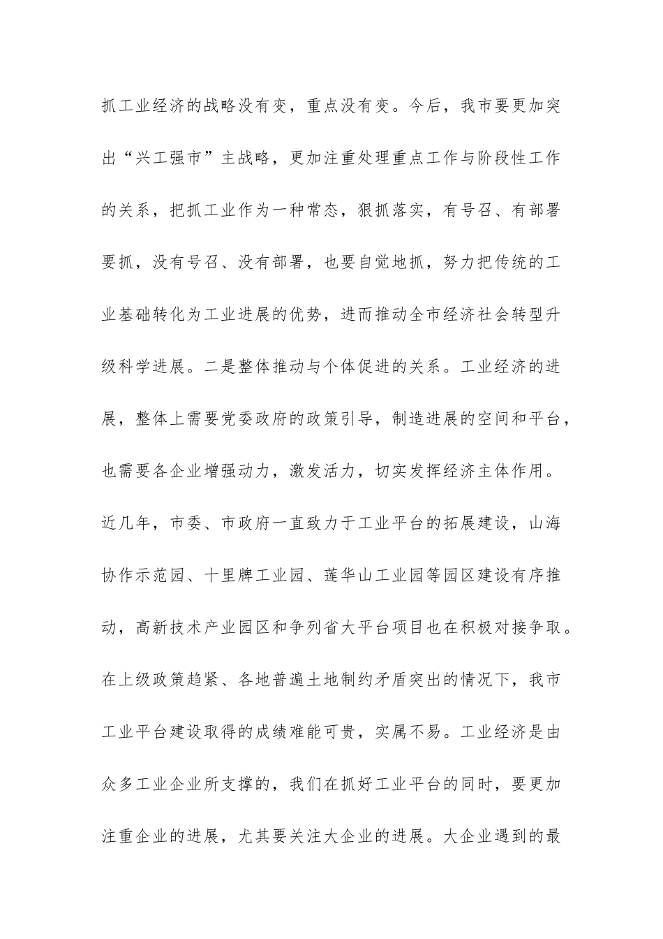 市委兴工强市工作报告-_第3页